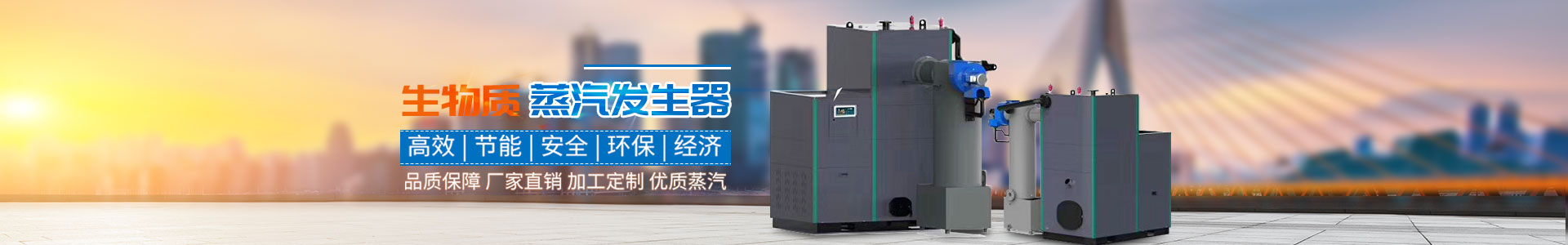 懷化金冠熱能科技有限公司_懷化鍋爐|節(jié)能環(huán)保鍋爐|生物質(zhì)燃燒機|工業(yè)烤箱