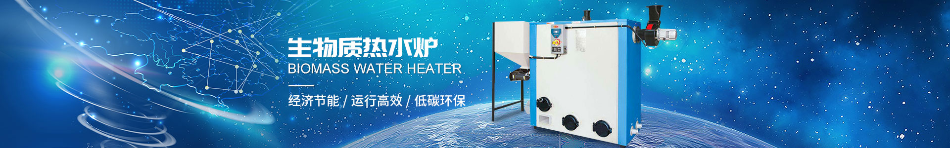 懷化金冠熱能科技有限公司_懷化鍋爐|節(jié)能環(huán)保鍋爐|生物質(zhì)燃燒機|工業(yè)烤箱